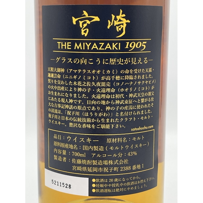 宮崎 SINGLE MALT WHISKY 43度 700ml 箱付
