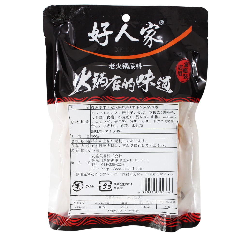 好人家 手工老火鍋底料 手作り火鍋の素 500g【中国】