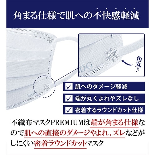 正規取扱店 不織布マスク PREMIUM 50枚入り ふつうサイズ プレミアム