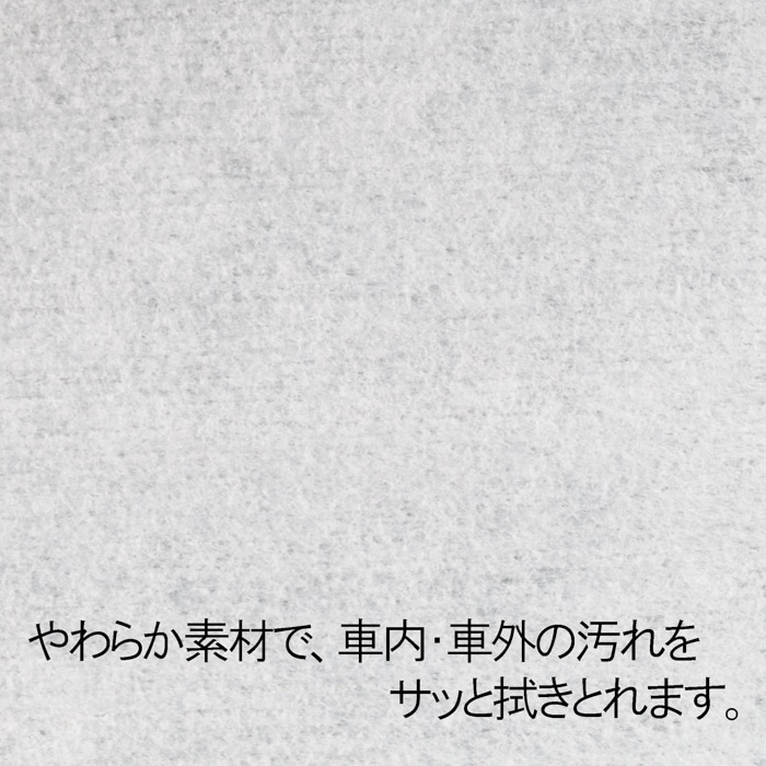 車どこでもまるっとお掃除ウェット