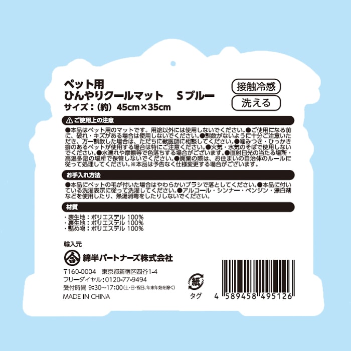 ペット用ひんやりクールマット Ｓ