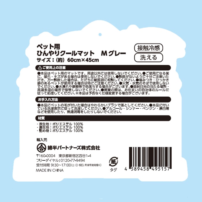 ペット用ひんやりクールマット Ｍ