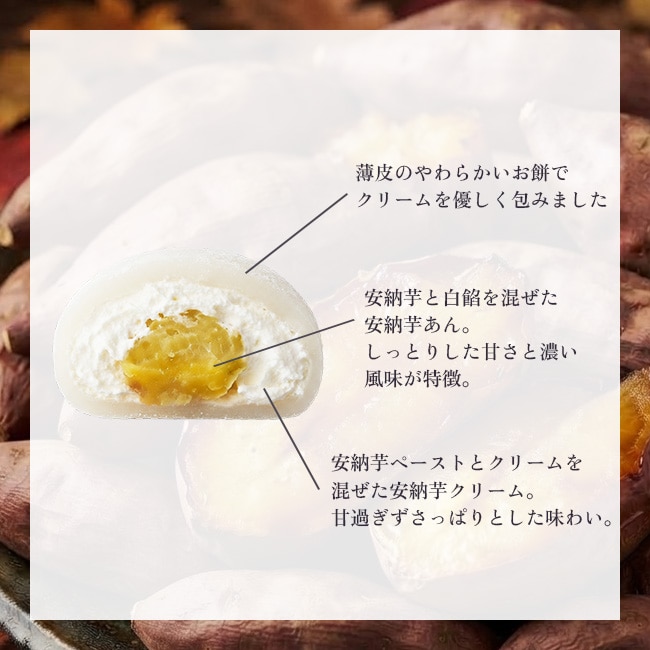 送料込!とろける生大福<栗&安納芋&シナノスイート>8個入
