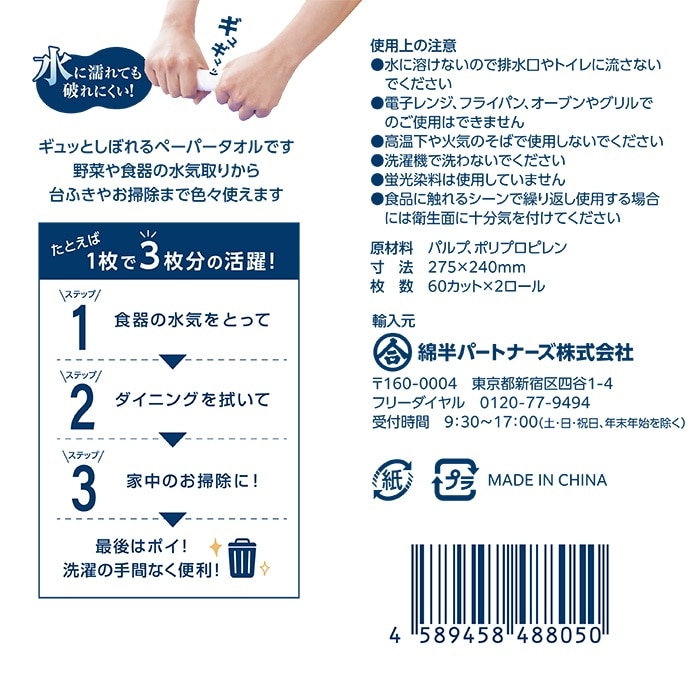 [取寄10][まとめ買い]【12個セット】しぼってふきんのように使えるペーパータオル [4589458488050]