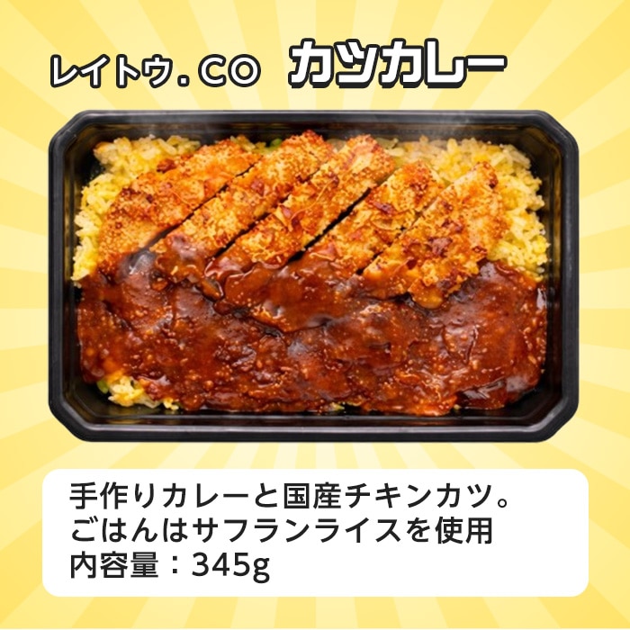 [冷凍]レイトウ．CO 冷凍弁当 6種×各1食 6食セット