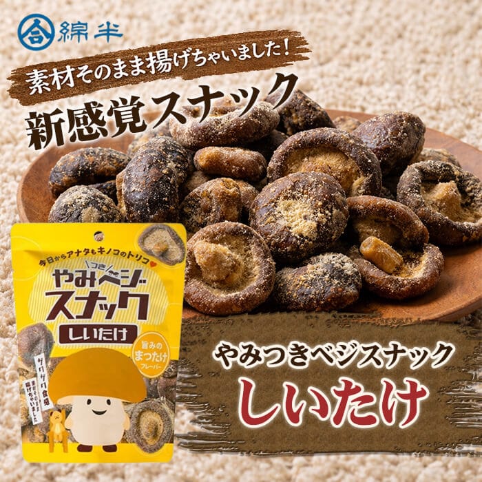 やみベジスナック セット