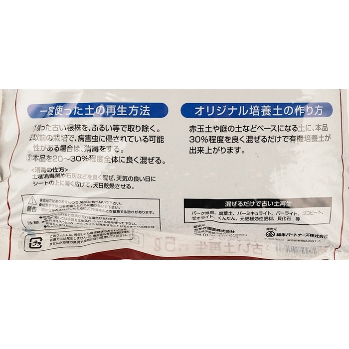 [取寄10][まとめ買い]【5個セット】まぜるだけで古い土再生 5L [4589458461886]