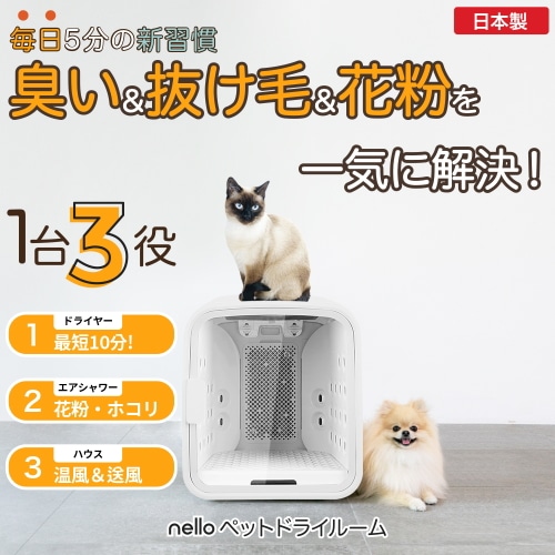 [取寄10]Haru(ハル) ペットドライルーム 犬用 猫用 ドライヤー 乾燥 nello PD-B10-M ミント