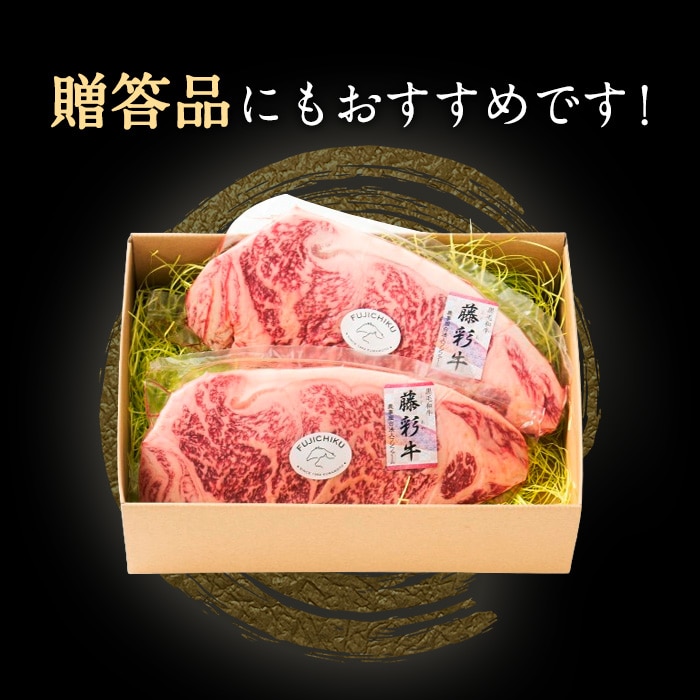 [冷凍][直送5]送料無料 A5-4 藤彩牛 サーロインステーキ 200ｇ×2枚セット 2526