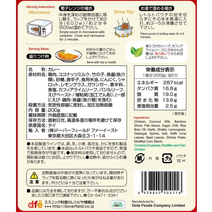 1000円ポッキリ 送料無料 キッチン88 タイカレー マサマンチキンカレー チキンレッド 200g  2個セット【タイ】 【配送指定日不可】