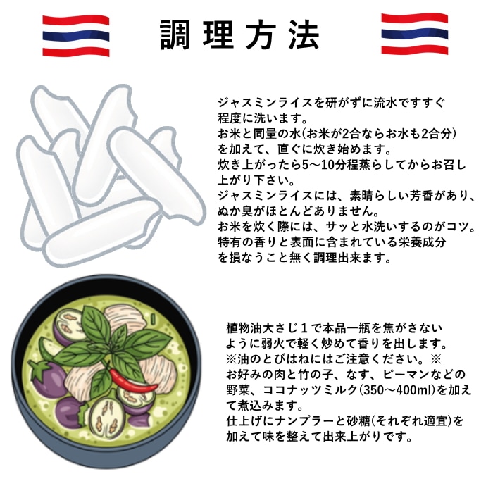 ジャスミンライス 300g 手作りタイカレーセット(グリーンカレーペースト×1個&ジャスミンライス300g×2個) 【タイ】 【賞味期限切迫品】