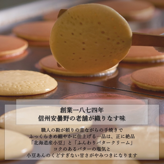 [直送5]あんバタどら焼き 12個入 【常温】