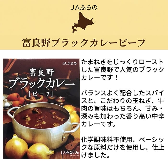 [直送商品]ＪＡふらの 富良野カレーセットA FCS-A (1243-035)
