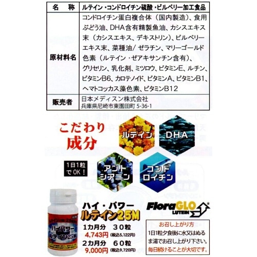 ハイパワー ルテイン 25M 10粒入り お試し マリーゴールド ケミン社 コンドロイチン ビルベリー