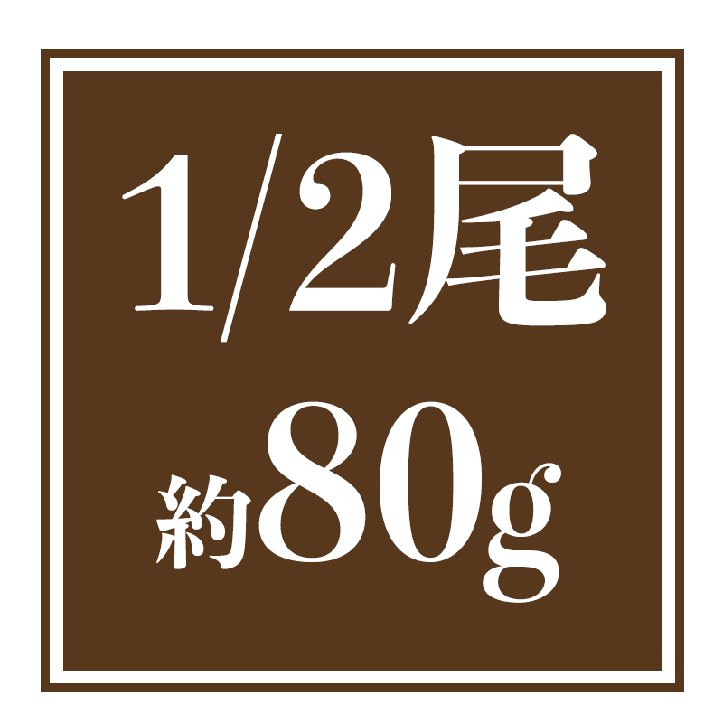 [2]うな重ハーフ（宮崎県産うなぎ）