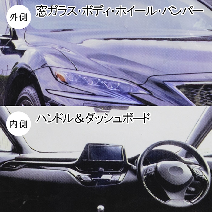 車どこでもまるっとお掃除ウェット