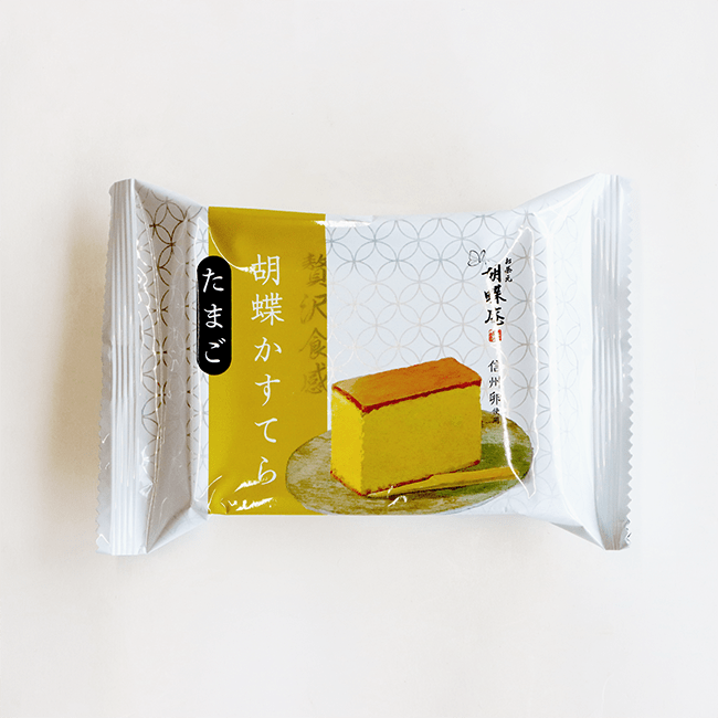 送料込み！胡蝶かすてら＜10個入＞