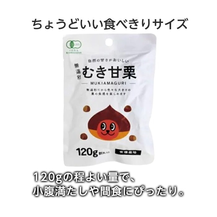 [まとめ買い]【4袋セット】無選別むき甘栗120g 【配送指定日不可】【メール便発送】