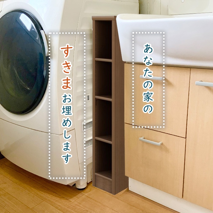 隙間収納棚 日本製 洗濯機横 高さ117cm (幅15～20cm、奥行31cm～46cm)