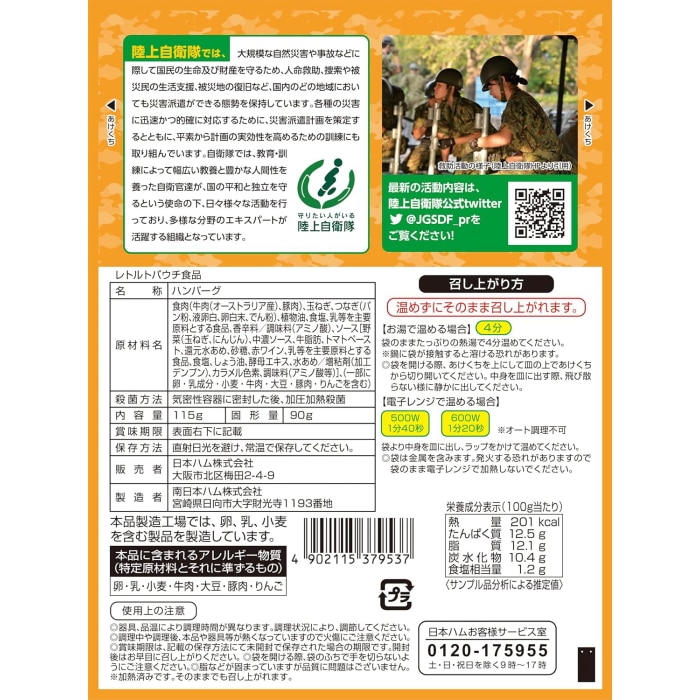 [直送商品]日本ハム 防災食 煮込みハンバーグ(20袋入) (1021-023)