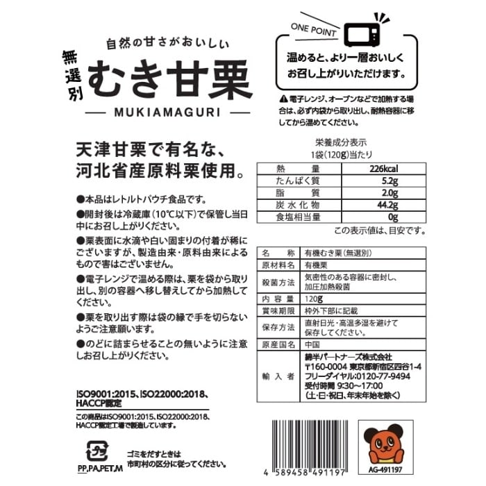 [まとめ買い]【4袋セット】無選別むき甘栗120g 【配送指定日不可】【メール便発送】