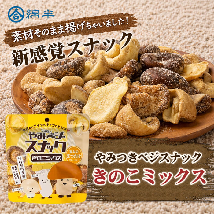 やみベジスナック セット