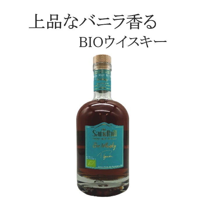 [アウトレット]オールド サンドヒル シングルモルトウイスキー ビオウイスキー 500ml