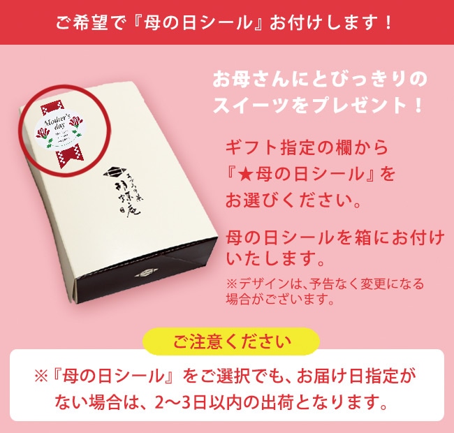 送料込！母の日とろける生大福セット〈12個入〉