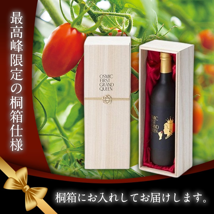 [直送5]OSMIC FIRST GRAND QUEEN フルーツトマトジュース 720m 桐箱入り