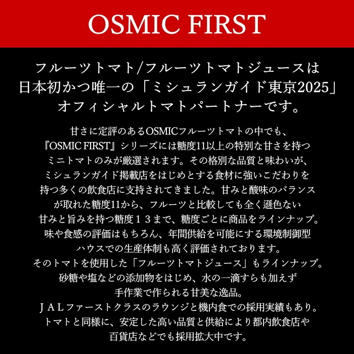 [冷蔵][直送5]OSMIC FIRST QUEEN フルーツトマト 約450g 送料無料 【配送指定日不可】