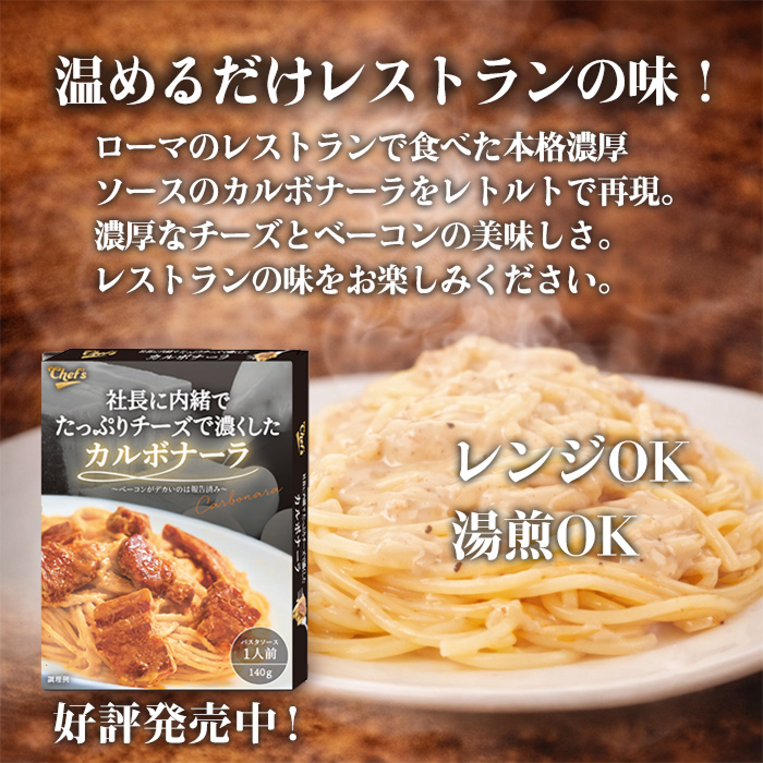 [取寄10][まとめ買い]【30個セット】社長に内緒でたっぷりチーズで濃くしたカルボナーラ [4589458466836]