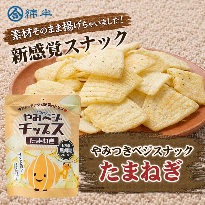 やみベジスナック セット
