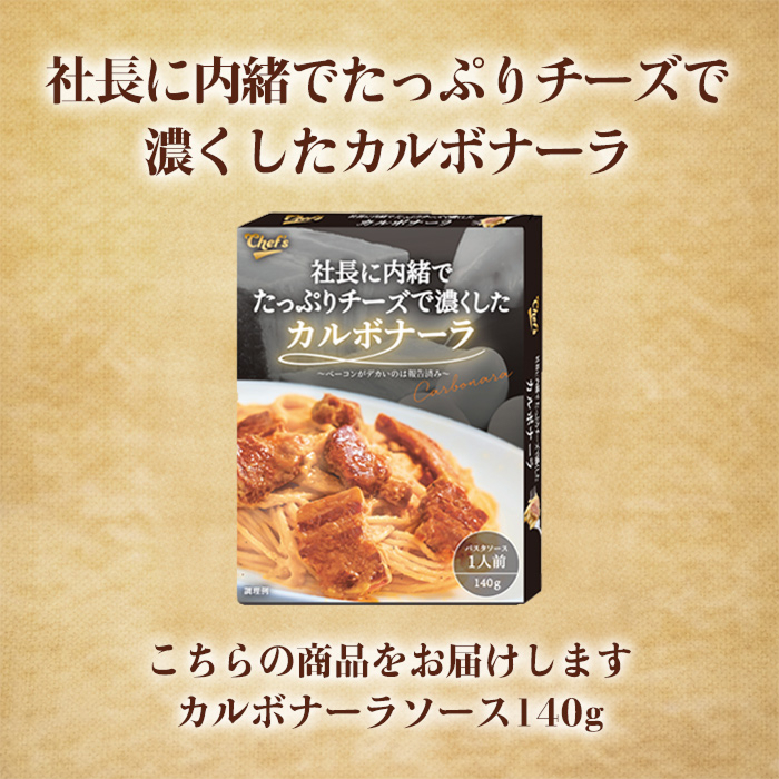 [取寄10][まとめ買い]【30個セット】社長に内緒でたっぷりチーズで濃くしたカルボナーラ [4589458466836]