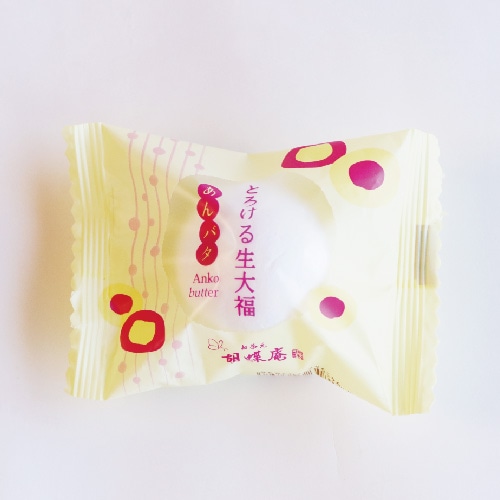 送料込!幸せのとろける生大福セット<8個入>