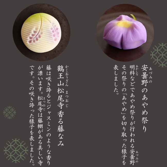 送料込み！薯蕷製上生菓子 山紫水明 (さんしすいめい)～初夏～＜6個入＞
