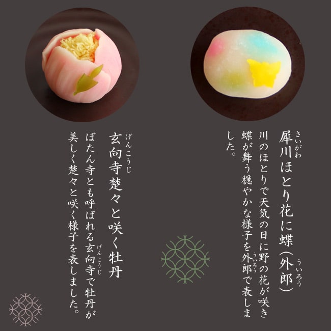 送料込み！薯蕷製上生菓子 山紫水明 (さんしすいめい)～初夏～＜6個入＞