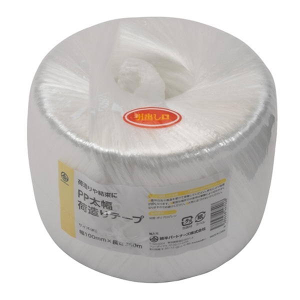 ＰＰ荷造りテープ太幅　１００ｍｍ×２５０ｍ