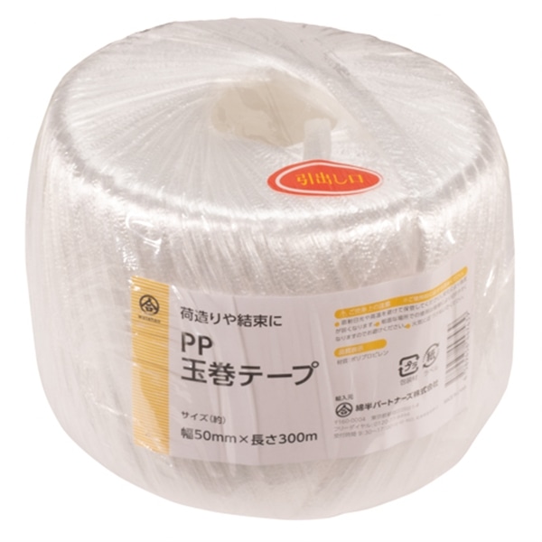 ＰＰ玉巻テープ　５０ｍｍ×３００ｍ