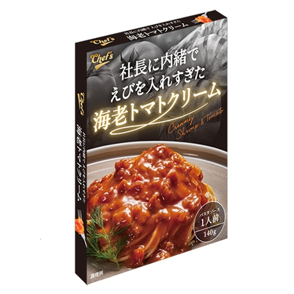 社長に内緒でえびを入れすぎた海老トマトクリーム　[1個]