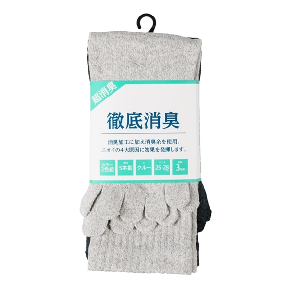 徹底消臭クルー５本指ソックス　３足組