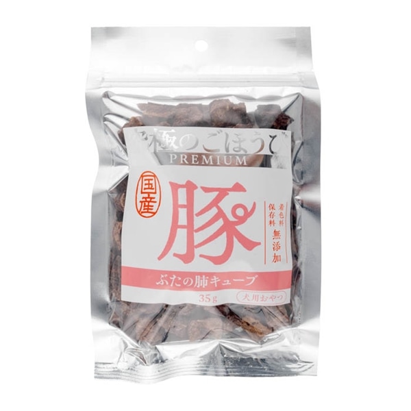 全犬種用おやつ ぶたの肺キューブ