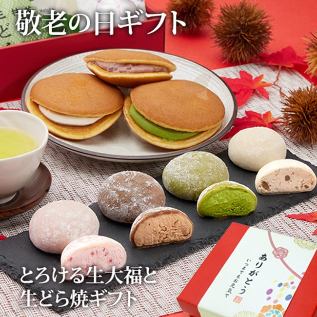 送料込!敬老の日 生大福と生どら焼ギフト