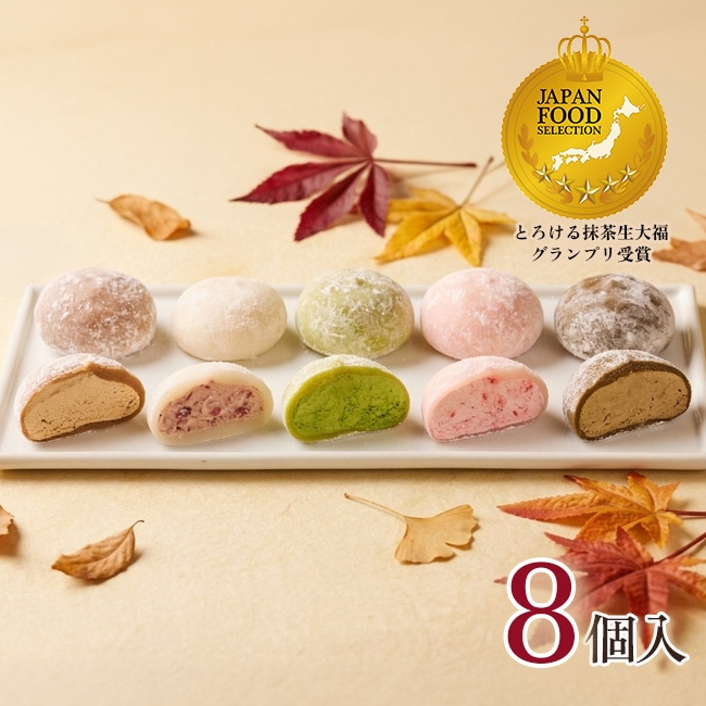 送料込!幸せのとろける生大福セット<8個入>
