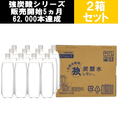 ラベルレス レモン炭酸水 1L×2ケース 24本 強炭酸【炭酸充填量5.0GV】