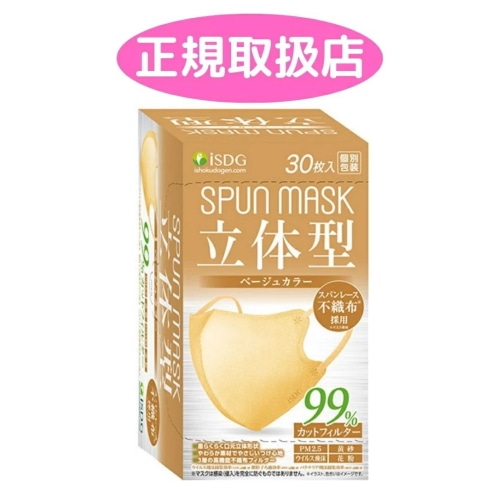 ISDG 立体型スパンレース不織布カラーマスク(ベージュ)30枚入
