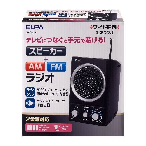 [取寄10]AM/FMスピーカーラジオ ER-SP39F ブラック [4901087217809]