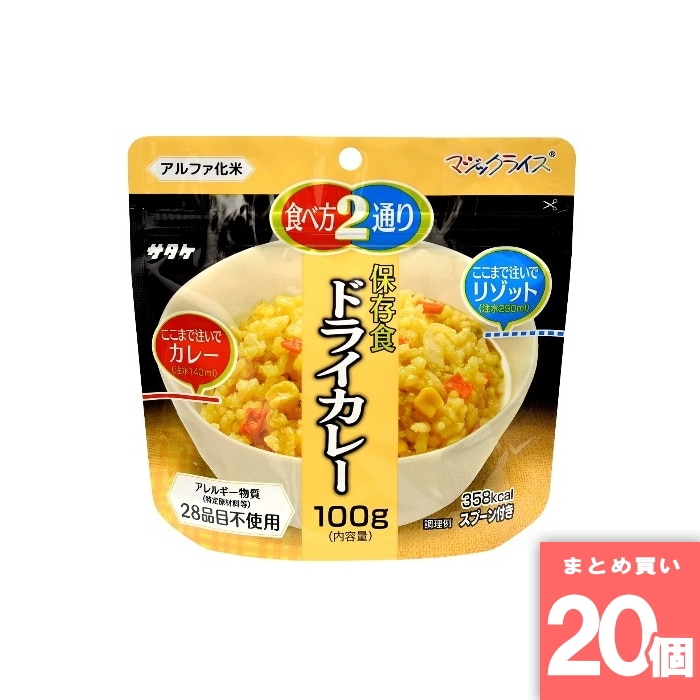 [取寄10][まとめ買い]【20個セット】マジックライス保存食ドライカレー [4531717310336]