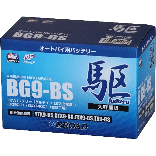 バイク用バッテリー　BG9-BS