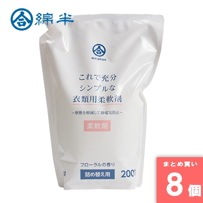 [取寄10][まとめ買い]【8個セット】衣類用柔軟剤 [4589458459838]