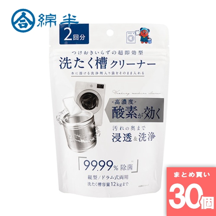 [取寄10][まとめ買い]【30個セット】洗たく槽クリーナー 2包 [4589458470031]